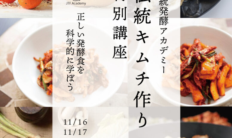 伝統キムチ作り